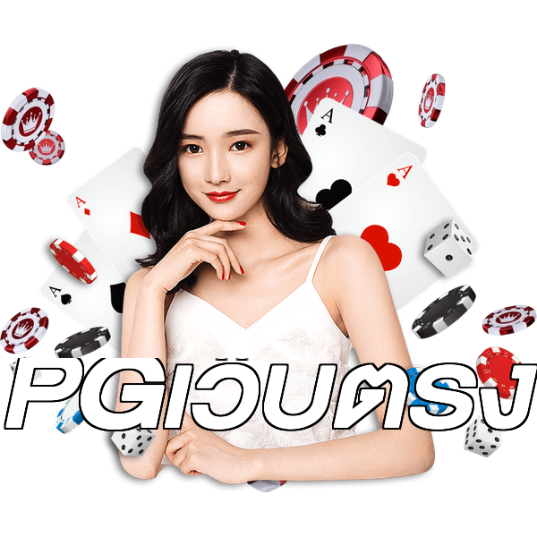 PGเว็บตรง