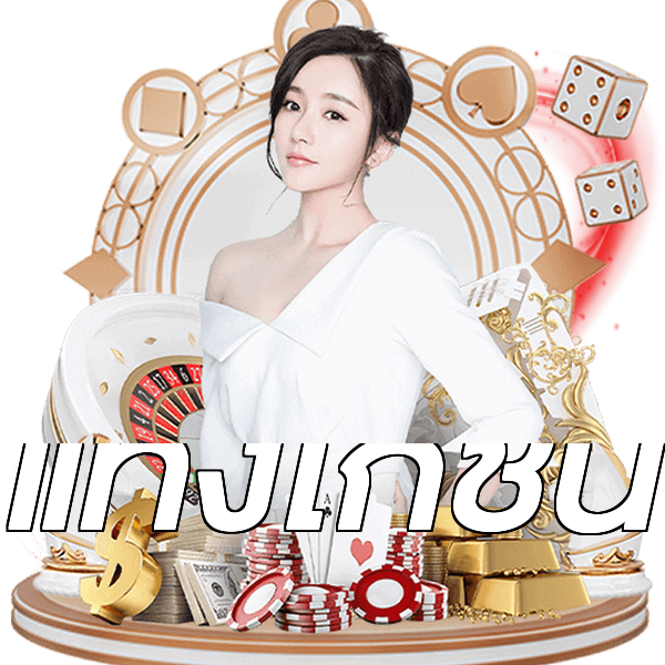 แทงไก่ชน