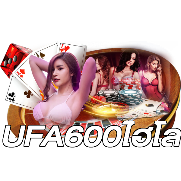 UFA600ไฮโล